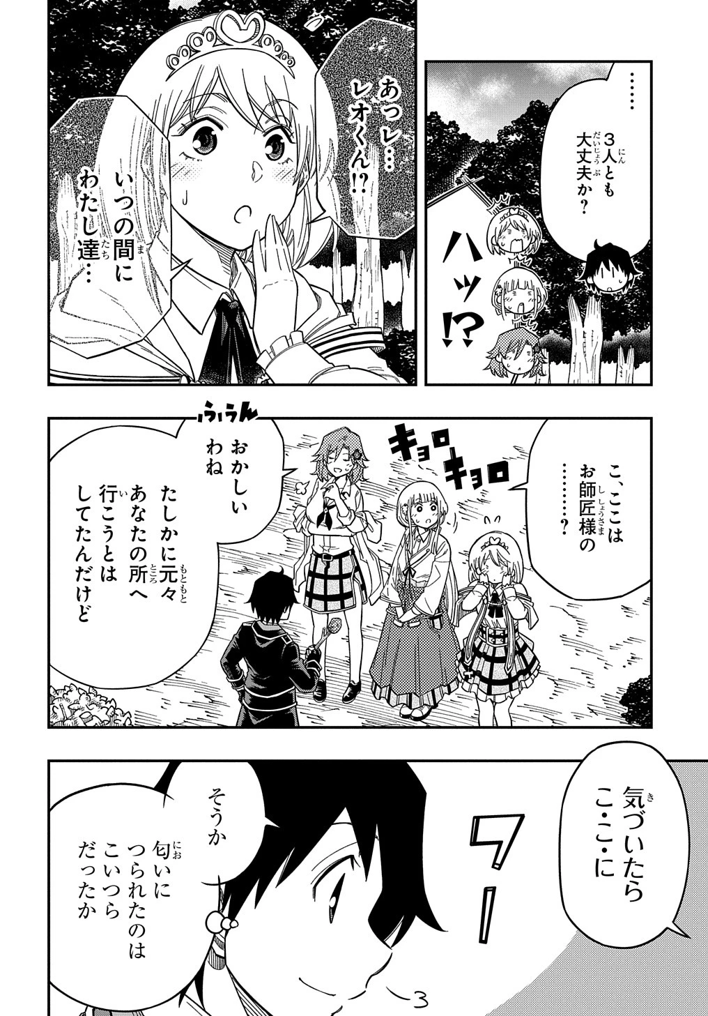 器用貧乏、城を建てる 第20話 - 10