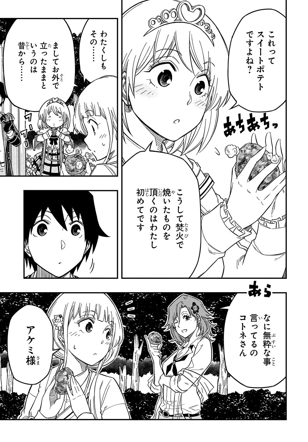 器用貧乏、城を建てる 第20話 - 13