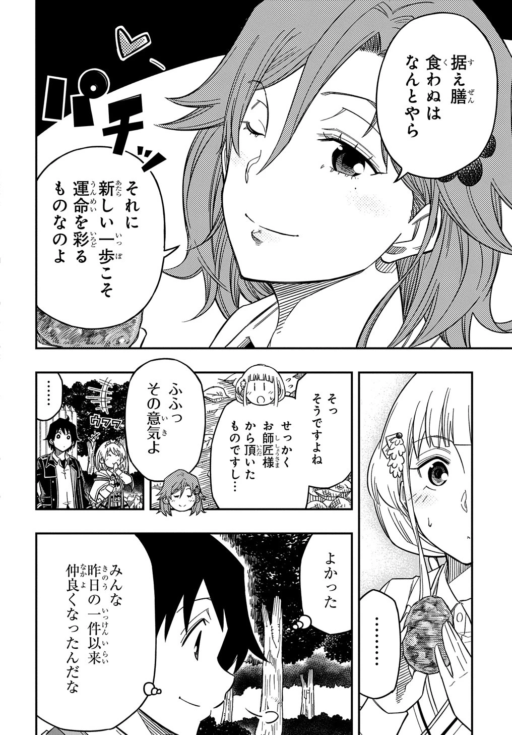 器用貧乏、城を建てる 第20話 - 14