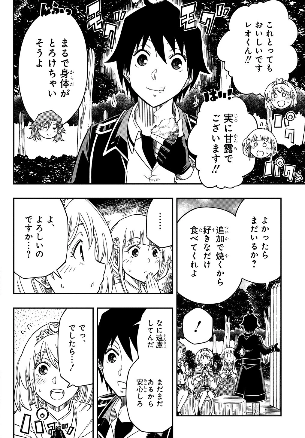 器用貧乏、城を建てる 第20話 - 18