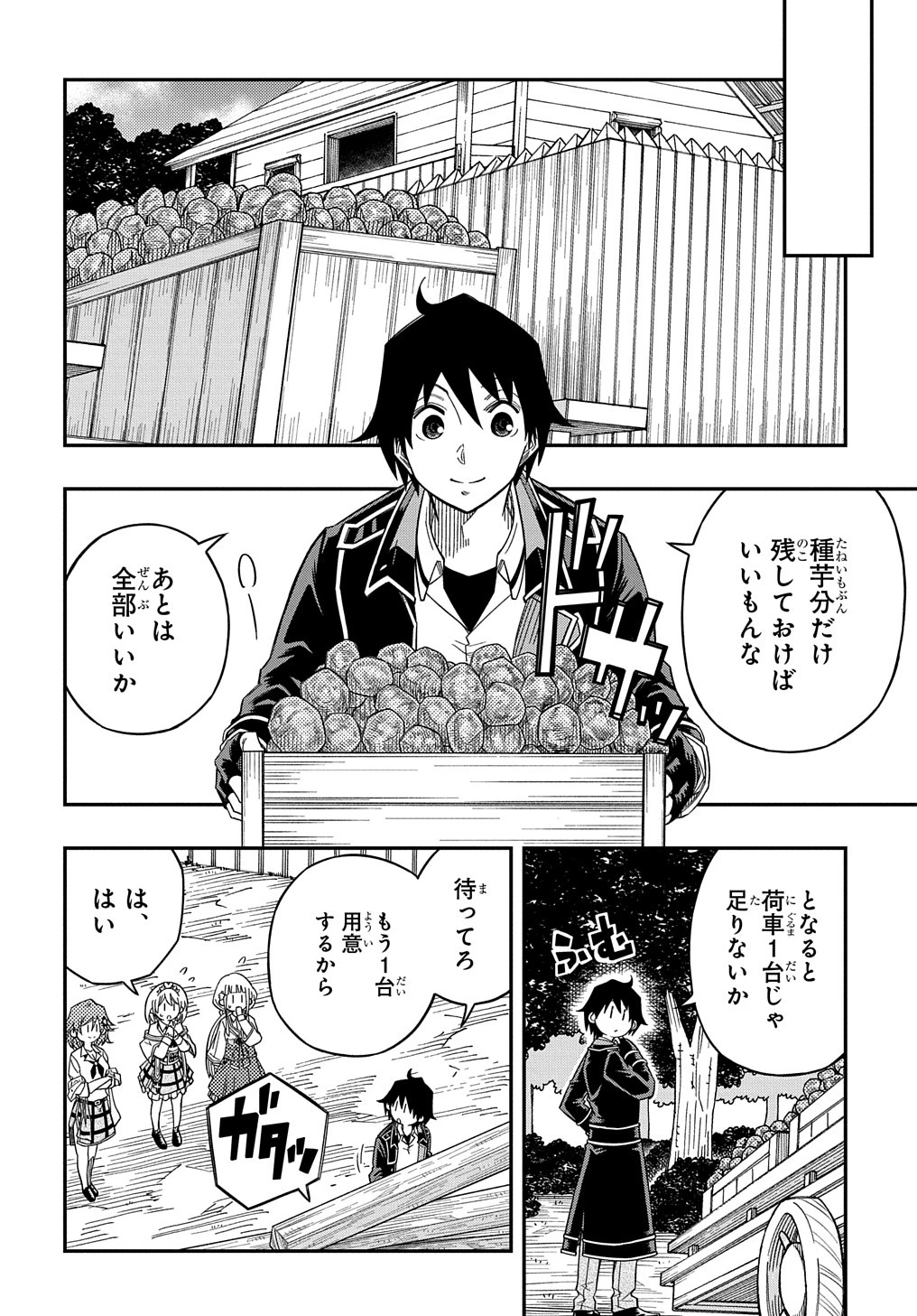 器用貧乏、城を建てる 第20話 - 24