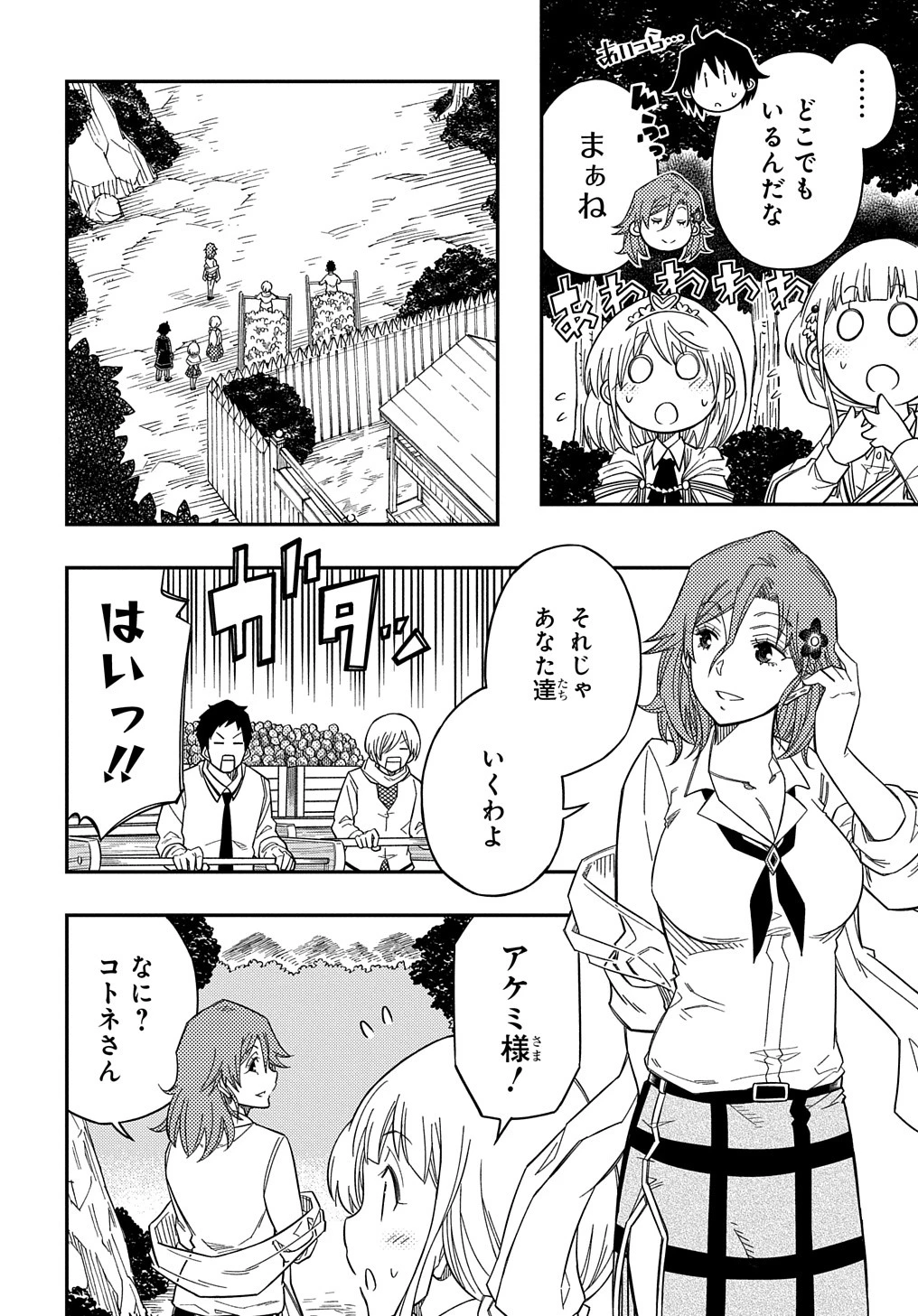器用貧乏、城を建てる 第20話 - 26