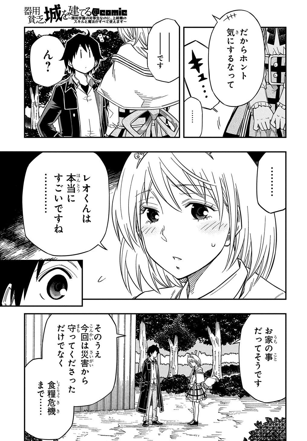 器用貧乏、城を建てる 第20話 - 29