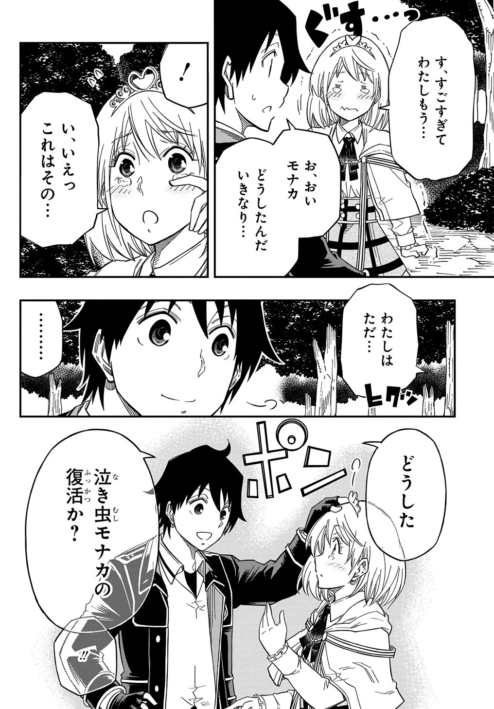 器用貧乏、城を建てる 第20話 - 30