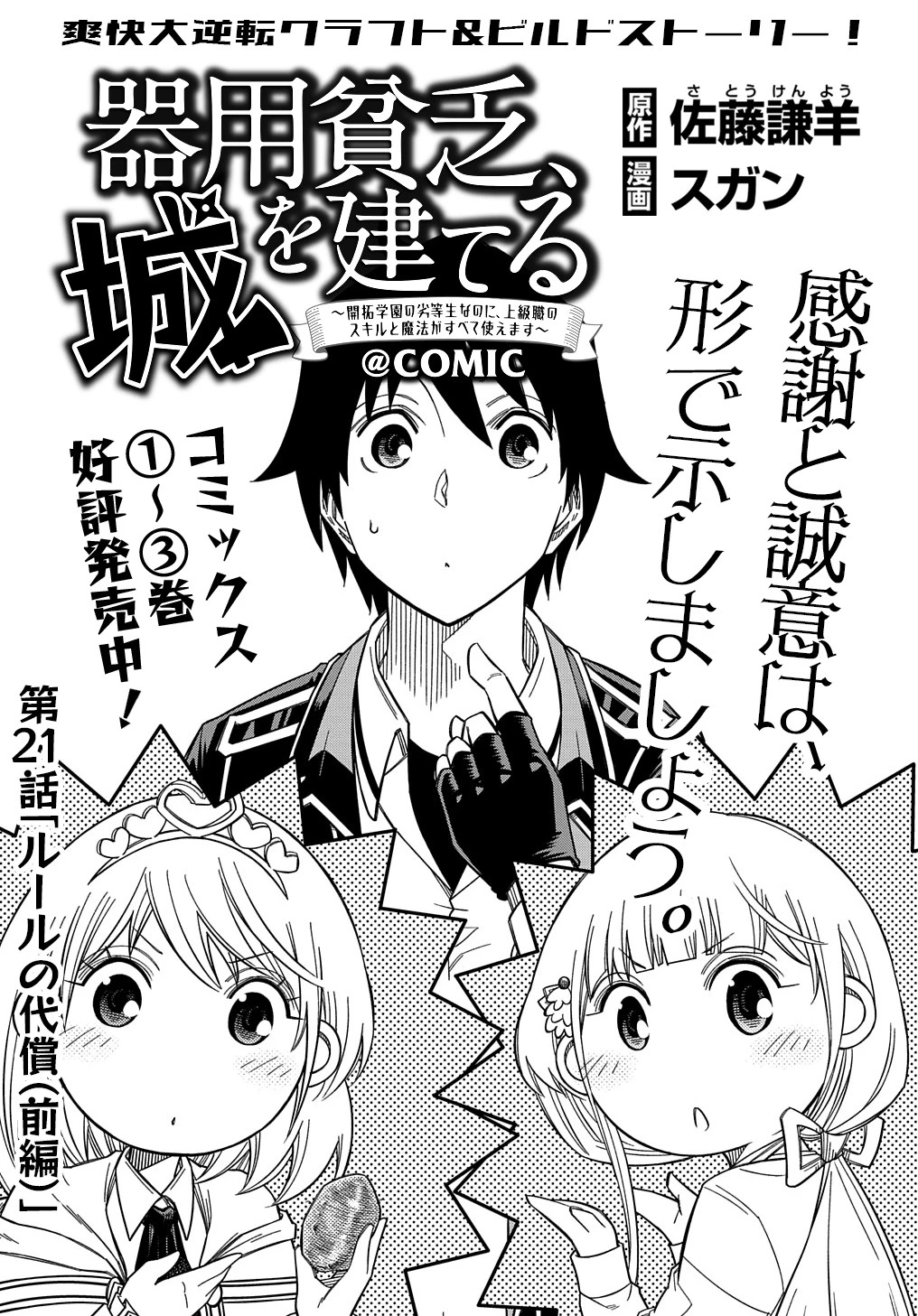 器用貧乏、城を建てる 第21話 - 1