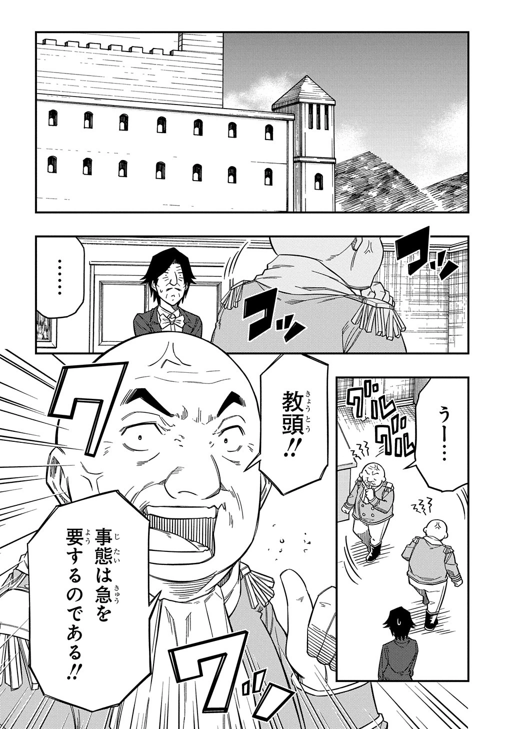 器用貧乏、城を建てる 第21話 - 2