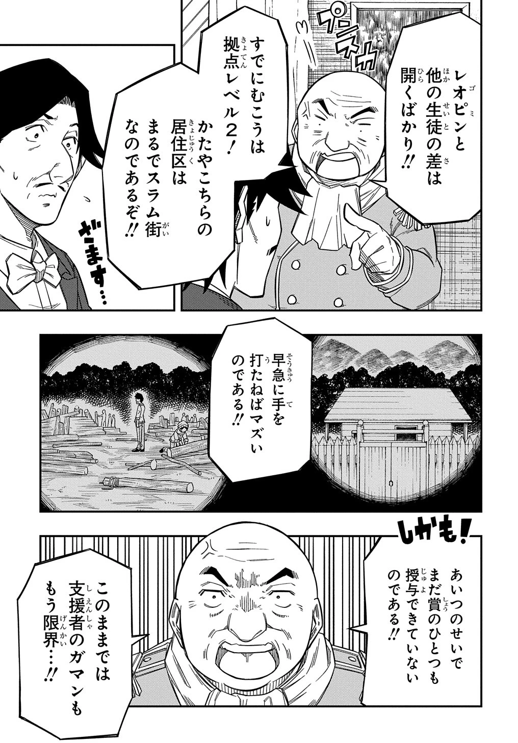 器用貧乏、城を建てる 第21話 - 3