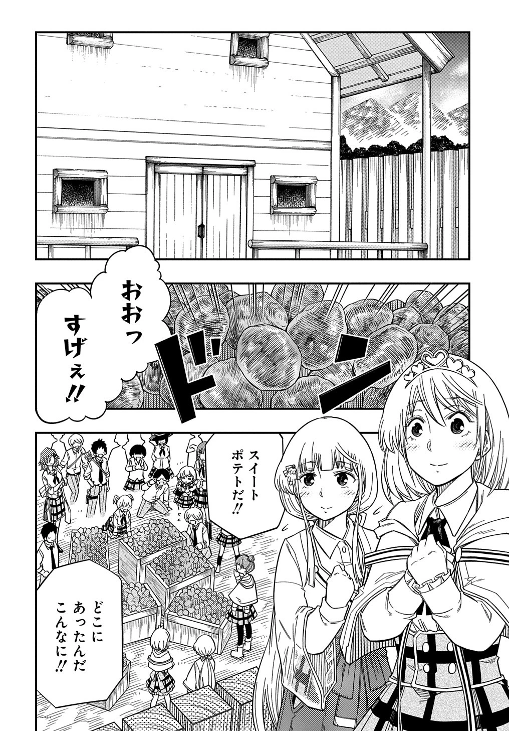 器用貧乏、城を建てる 第21話 - 8