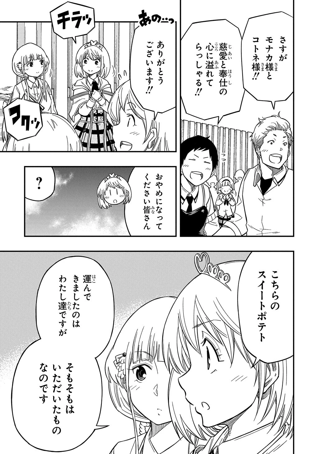 器用貧乏、城を建てる 第21話 - 9