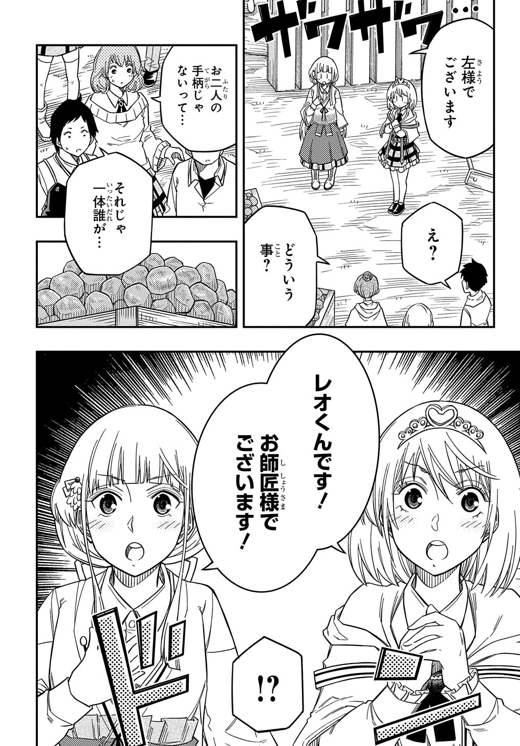 器用貧乏、城を建てる 第21話 - 10