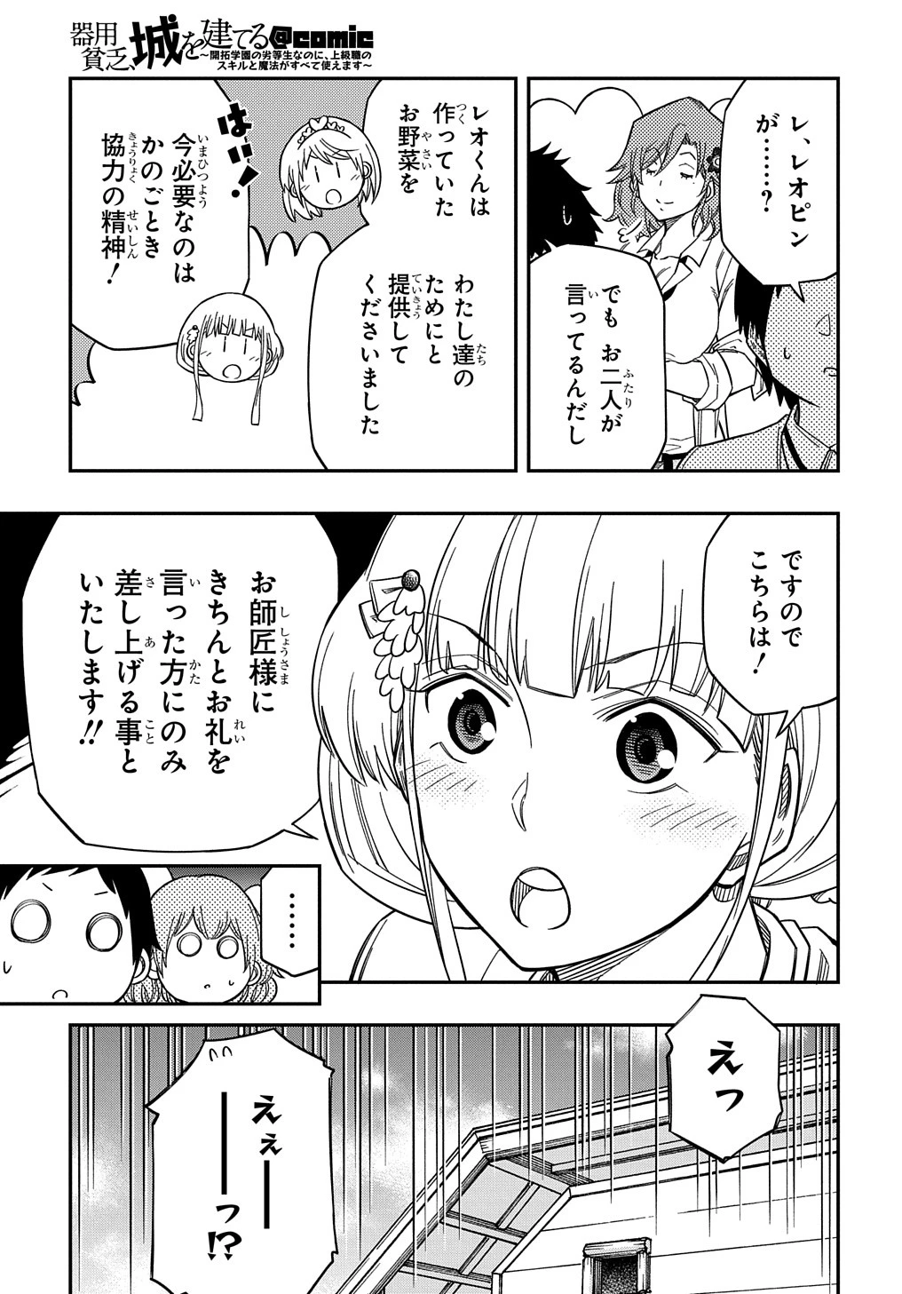 器用貧乏、城を建てる 第21話 - 11