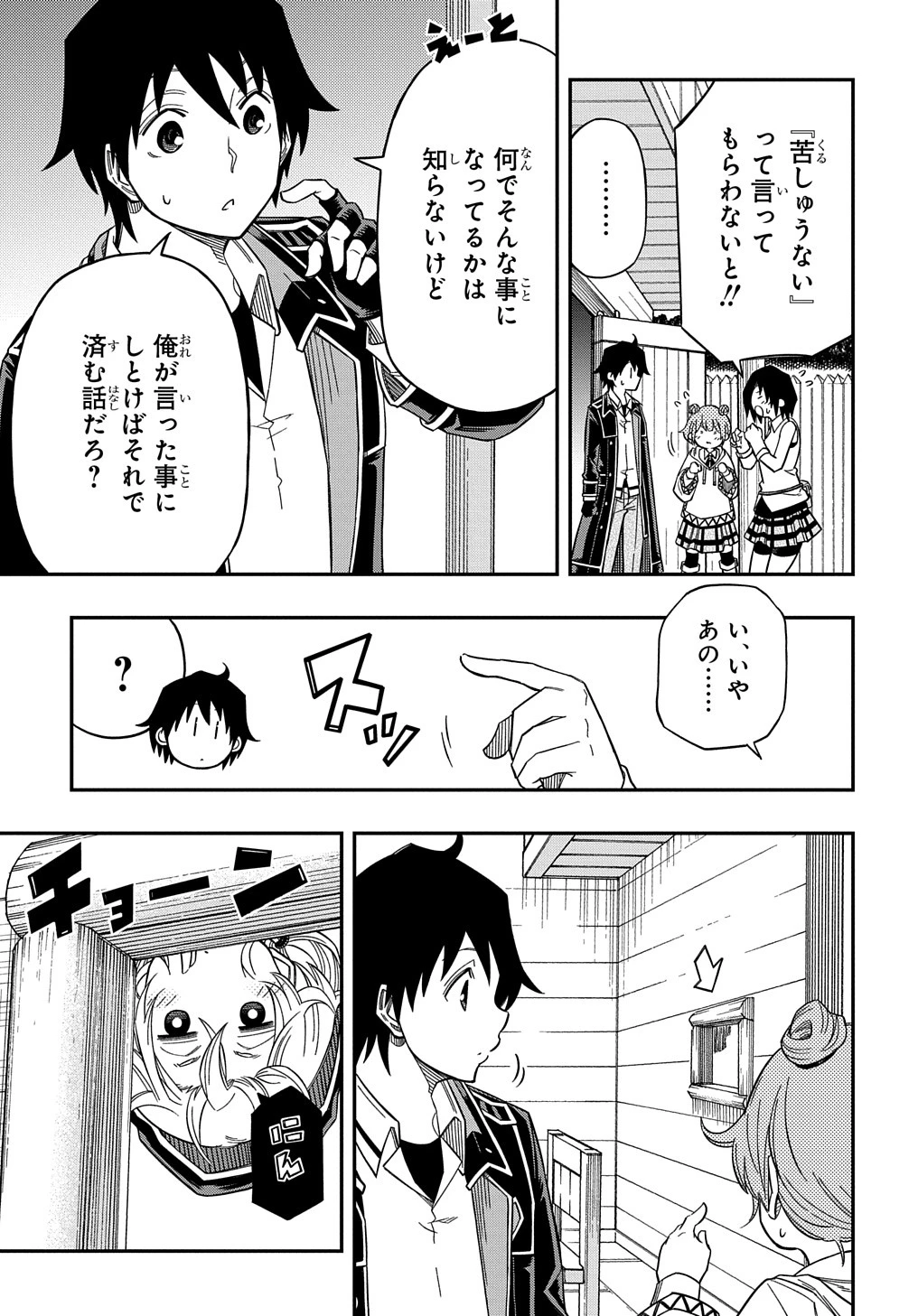 器用貧乏、城を建てる 第21話 - 15