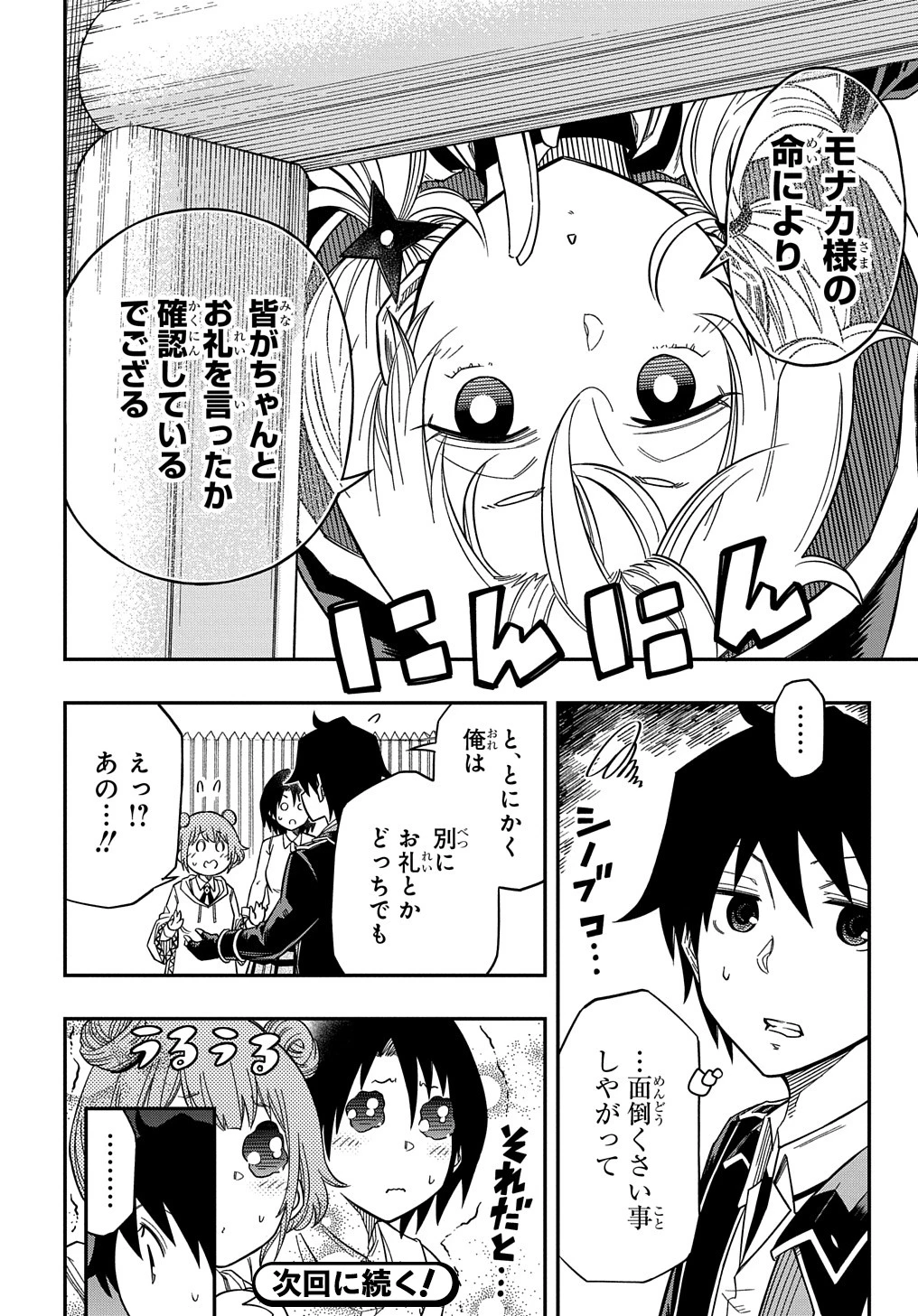 器用貧乏、城を建てる 第21話 - 16
