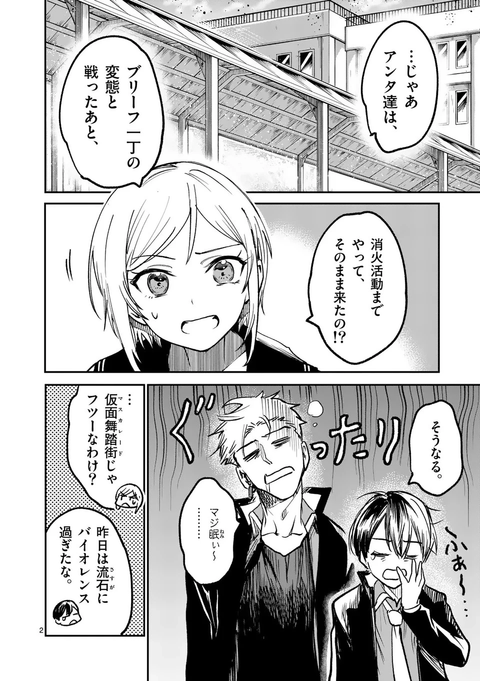 怪物中毒@comic 第28話 - 2