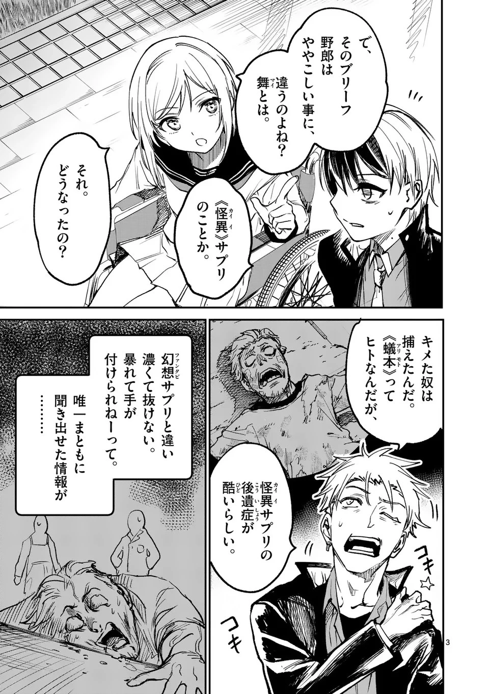 怪物中毒@comic 第28話 - 3