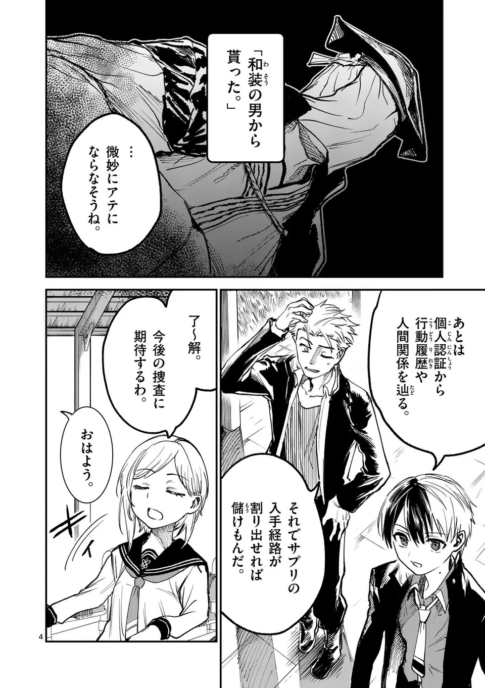怪物中毒@comic 第28話 - 4
