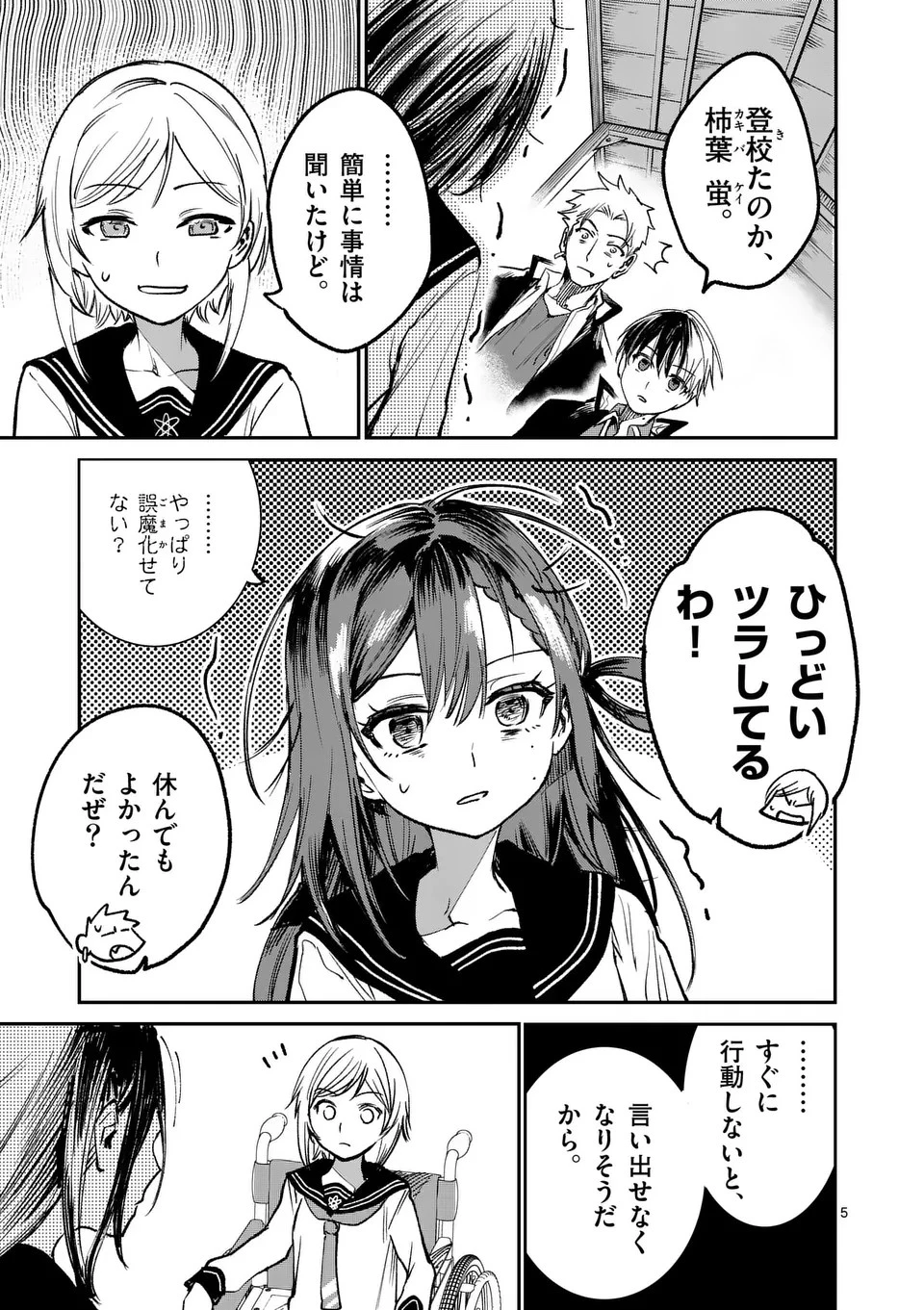 怪物中毒@comic 第28話 - 5