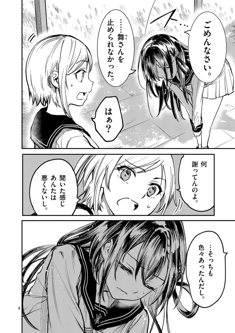 怪物中毒@comic 第28話 - 6