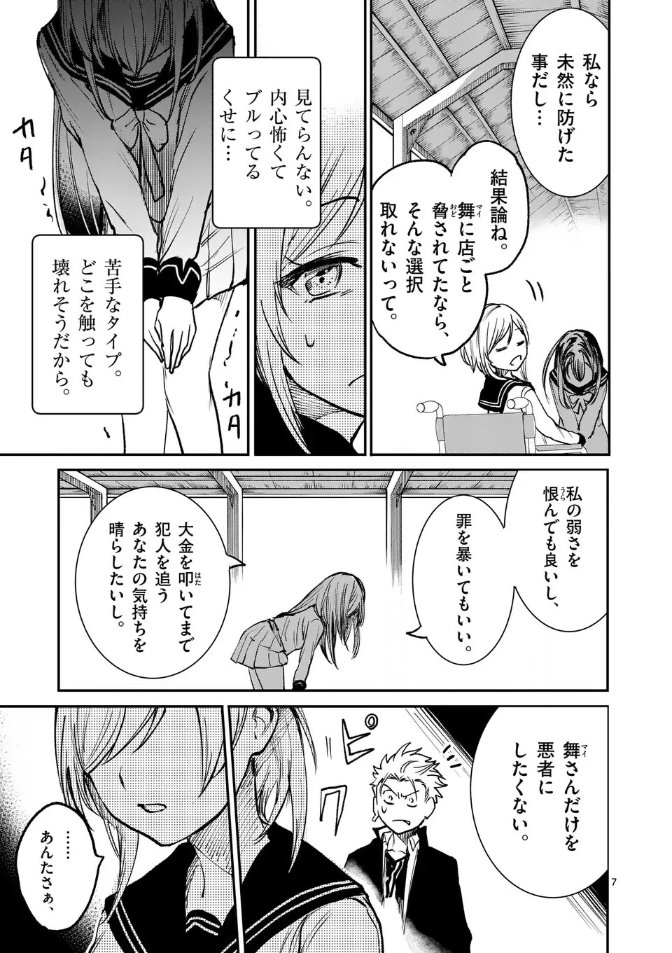 怪物中毒@comic 第28話 - 7