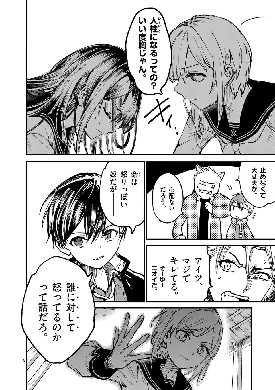 怪物中毒@comic 第28話 - 8