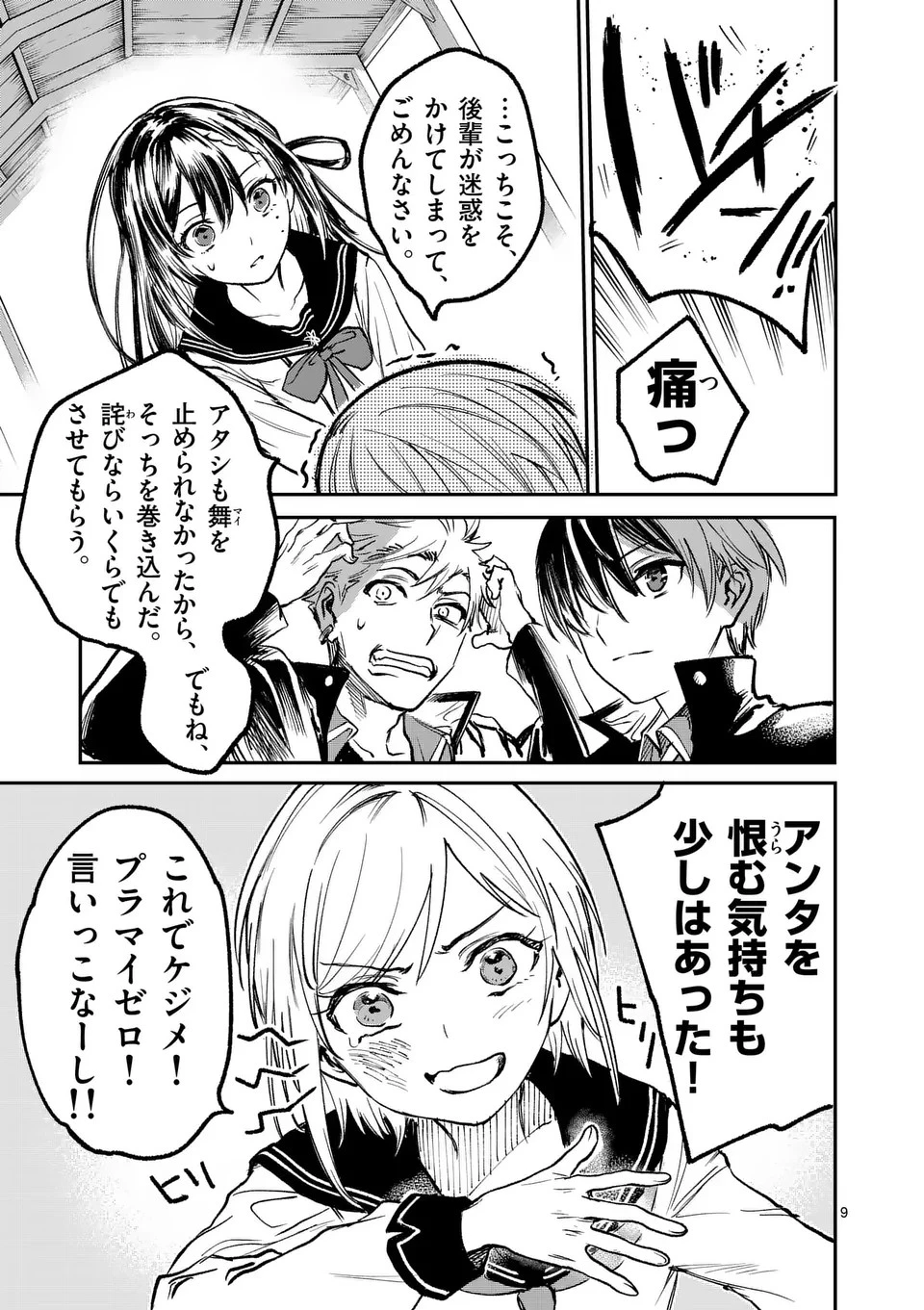 怪物中毒@comic 第28話 - 9