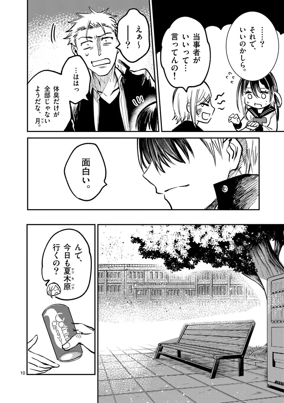 怪物中毒@comic 第28話 - 10