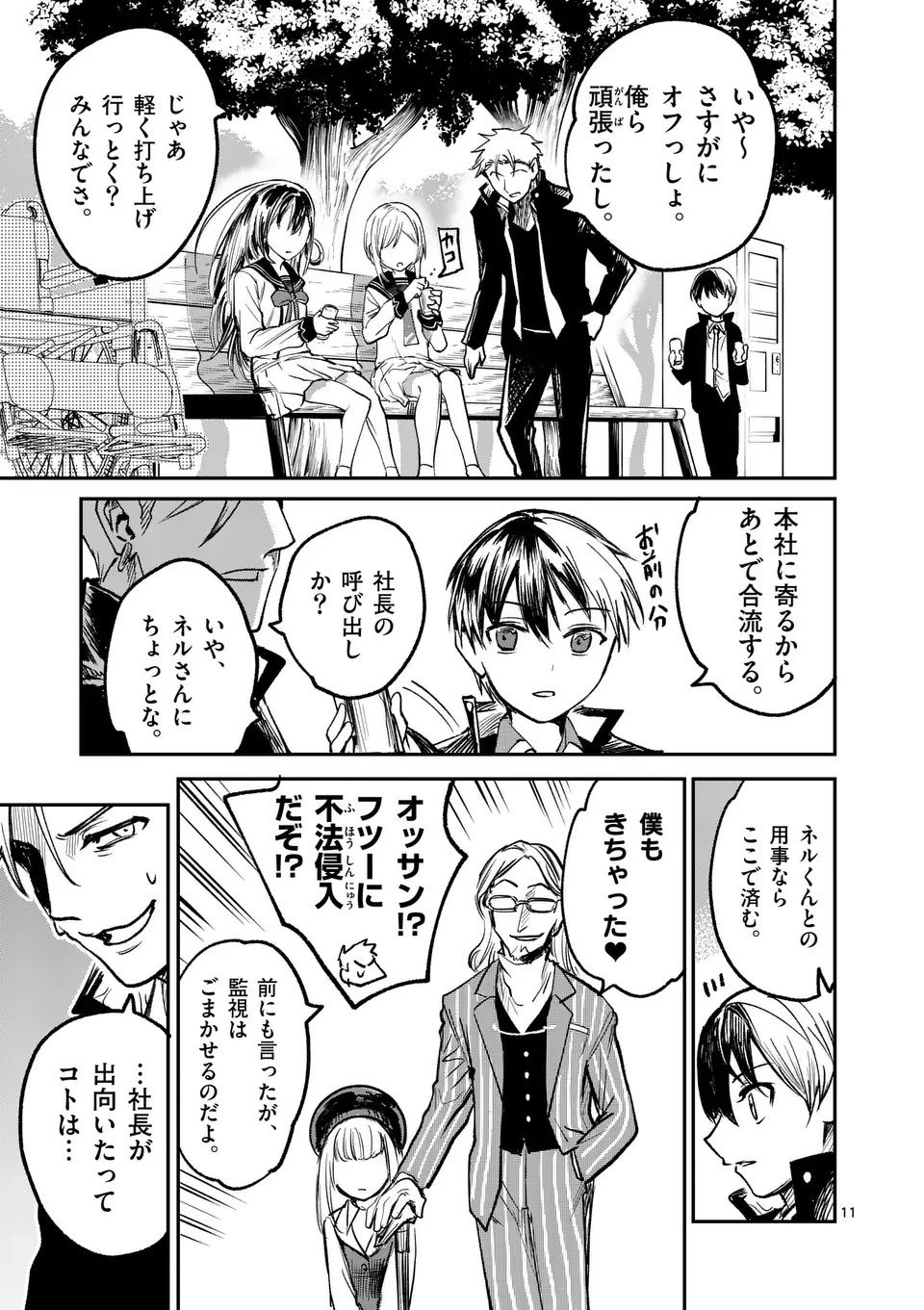 怪物中毒@comic 第28話 - 11