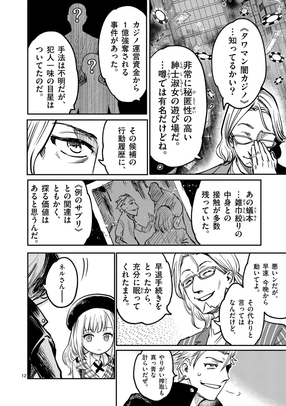 怪物中毒@comic 第28話 - 12