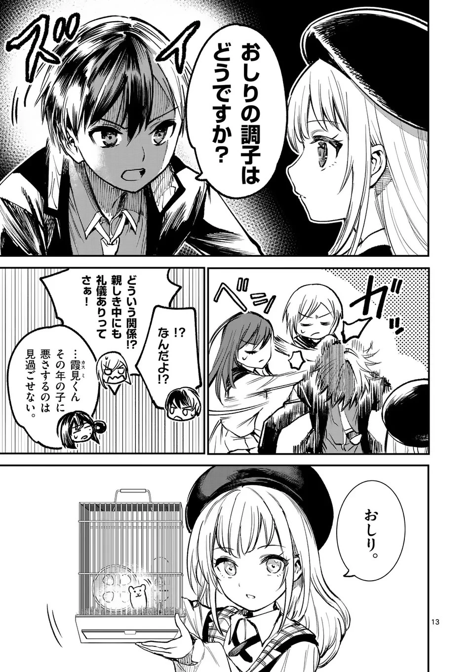 怪物中毒@comic 第28話 - 13