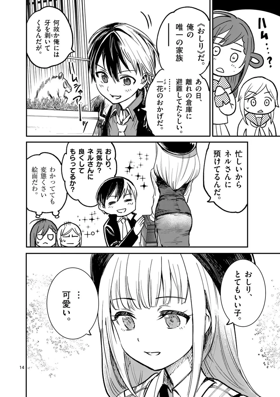 怪物中毒@comic 第28話 - 14