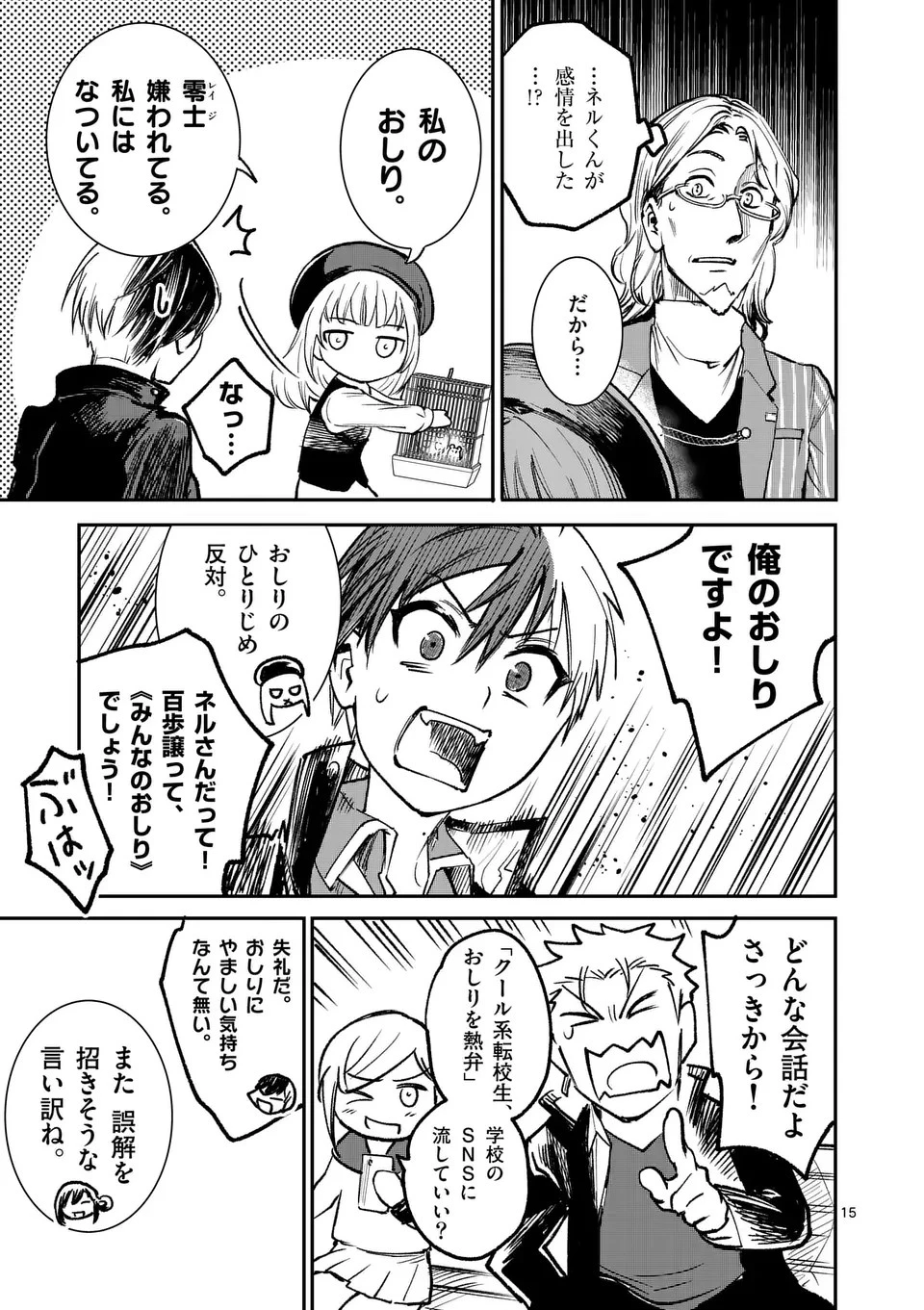 怪物中毒@comic 第28話 - 15