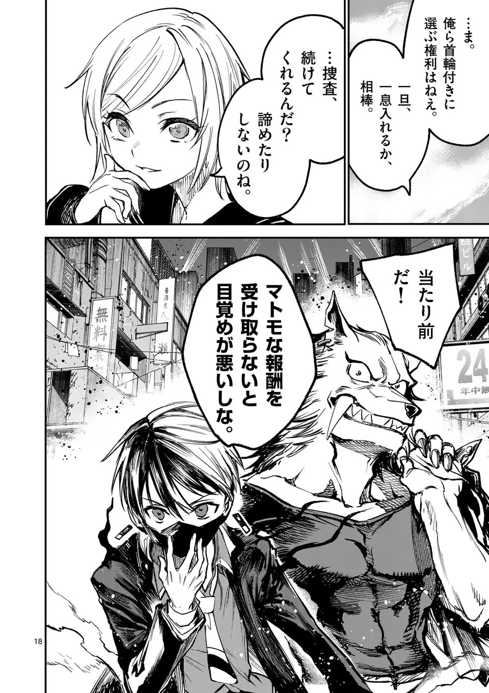 怪物中毒@comic 第28話 - 18