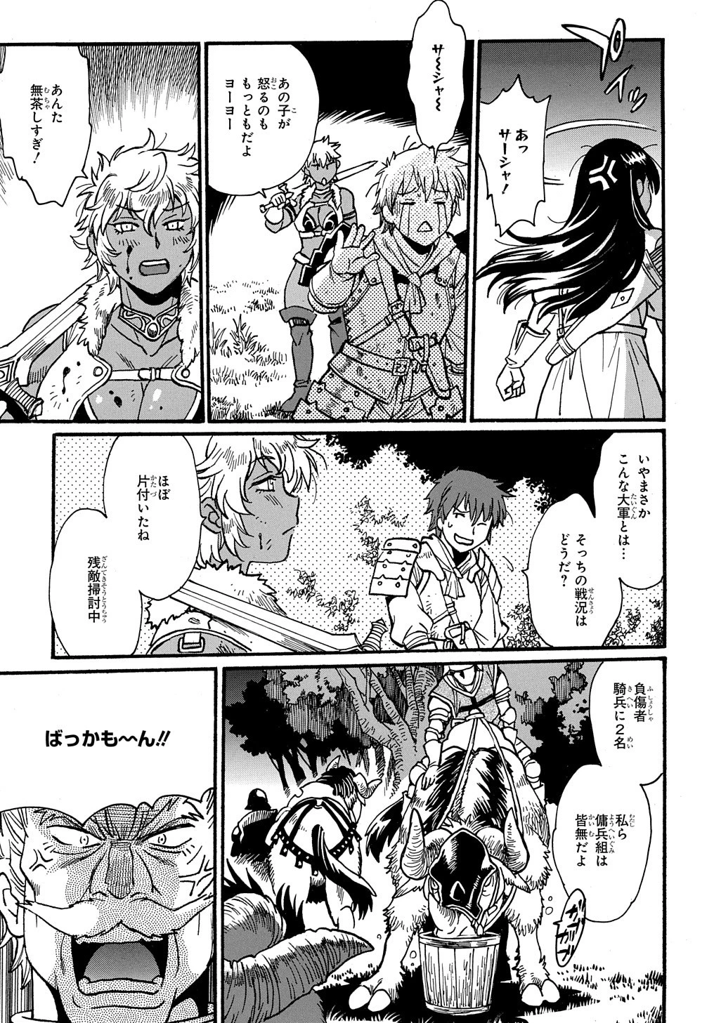 異世界きまぐれぶらり旅 ～奴隷ハーレムを添えて～ 第8話 - 19