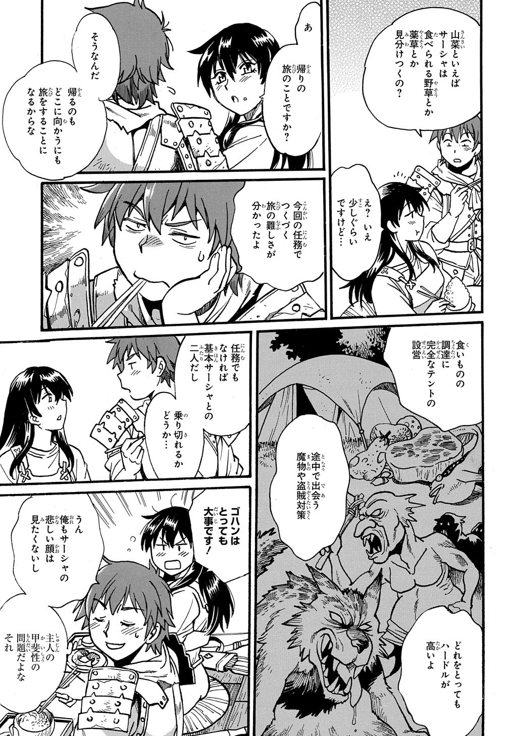 異世界きまぐれぶらり旅 ～奴隷ハーレムを添えて～ 第8話 - 23