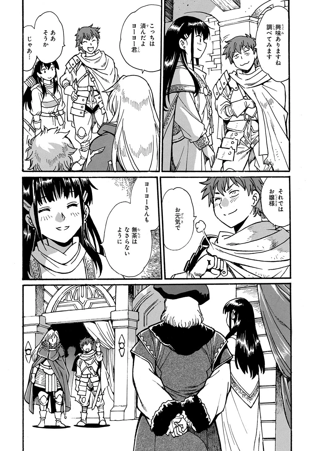 異世界きまぐれぶらり旅 ～奴隷ハーレムを添えて～ 第9話 - 12