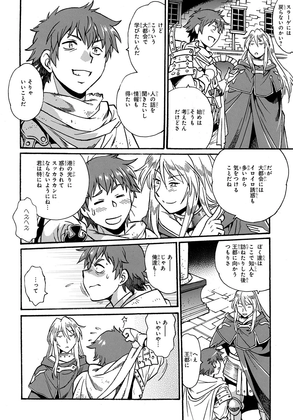 異世界きまぐれぶらり旅 ～奴隷ハーレムを添えて～ 第9話 - 14