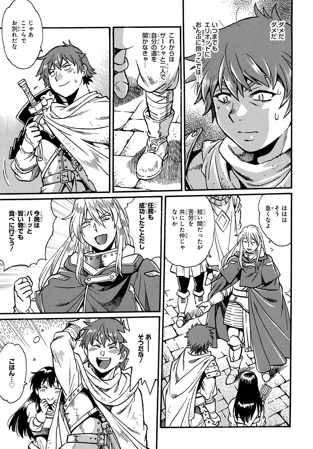 異世界きまぐれぶらり旅 ～奴隷ハーレムを添えて～ 第9話 - 15