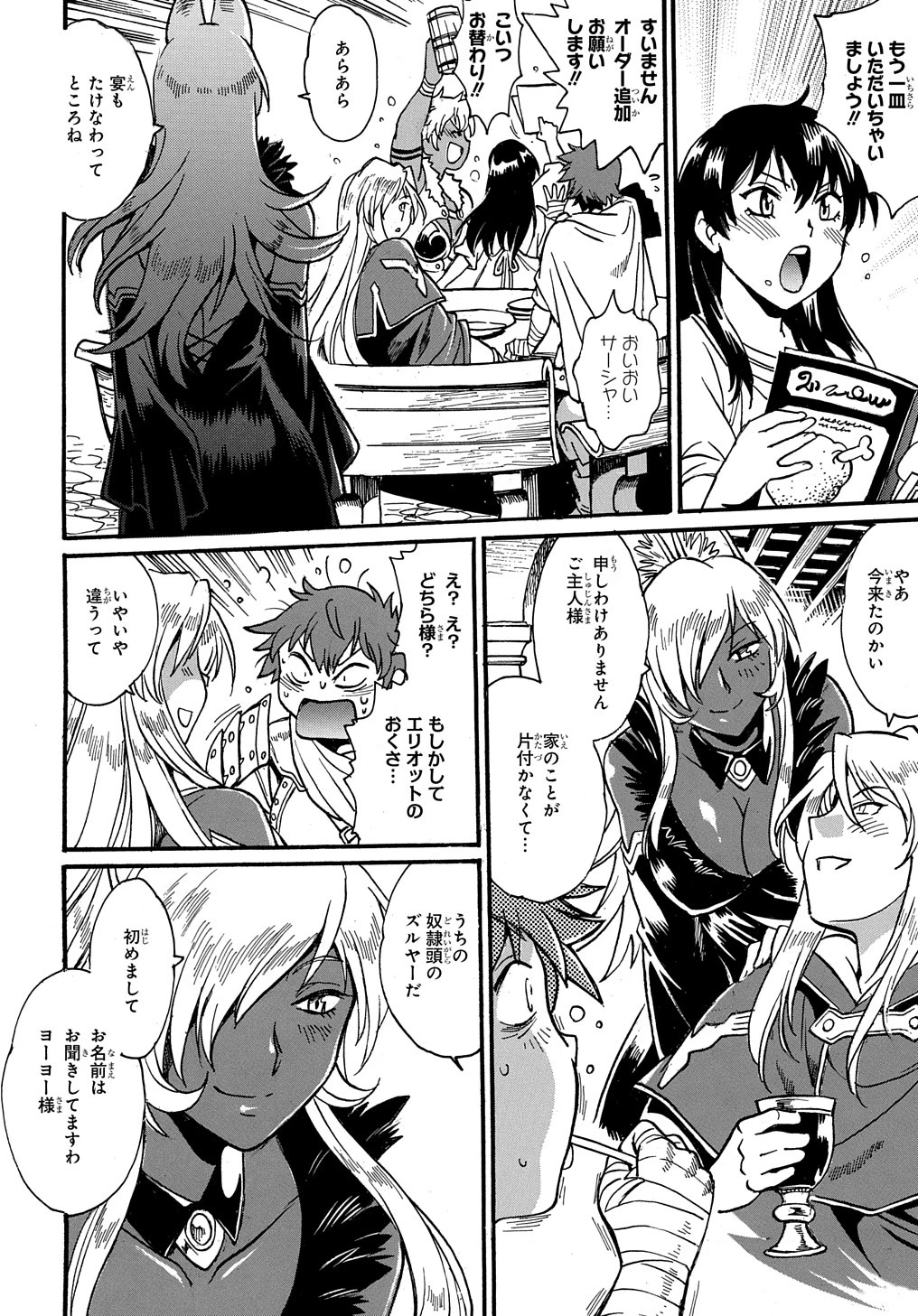 異世界きまぐれぶらり旅 ～奴隷ハーレムを添えて～ 第9話 - 18