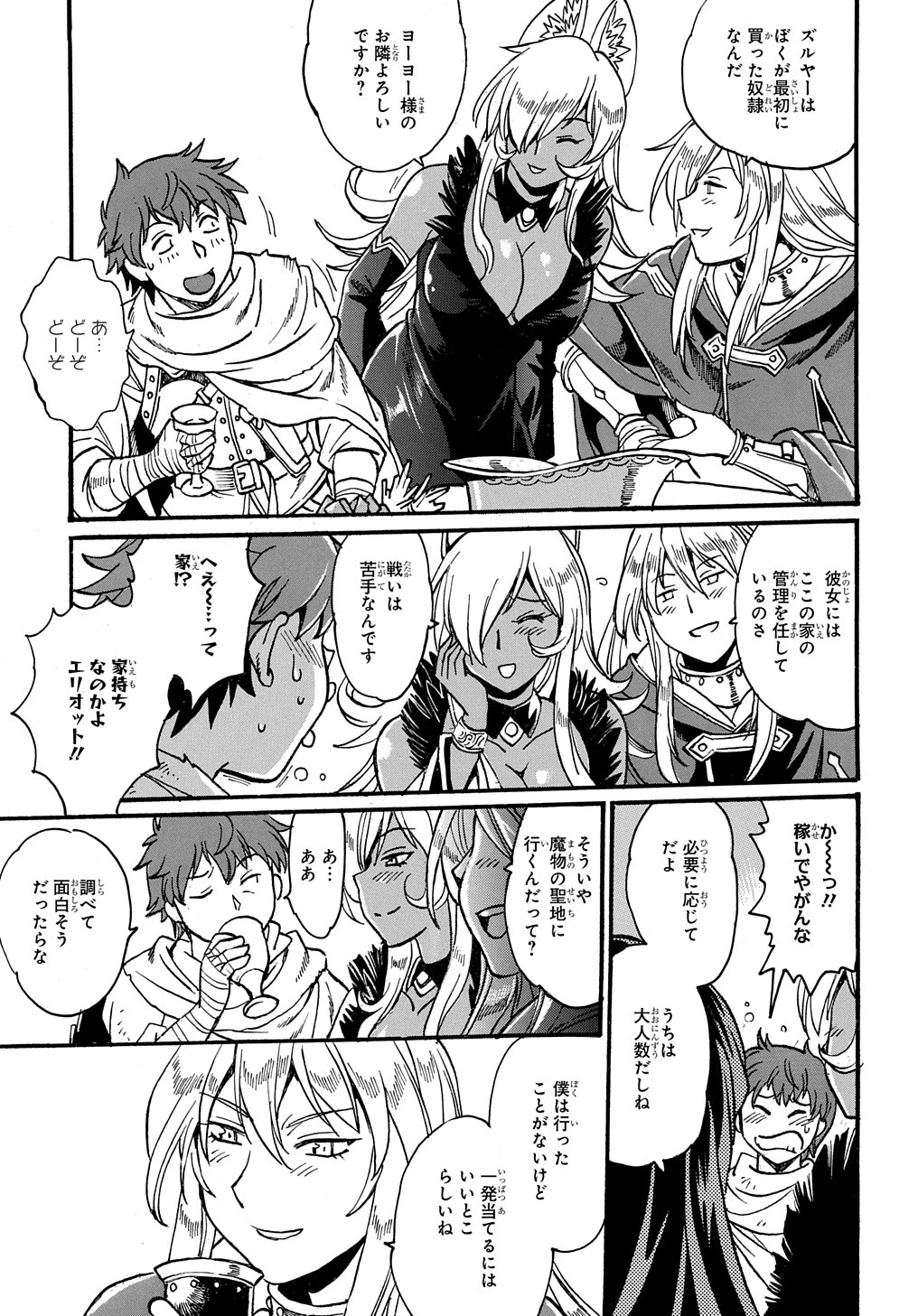 異世界きまぐれぶらり旅 ～奴隷ハーレムを添えて～ 第9話 - 19