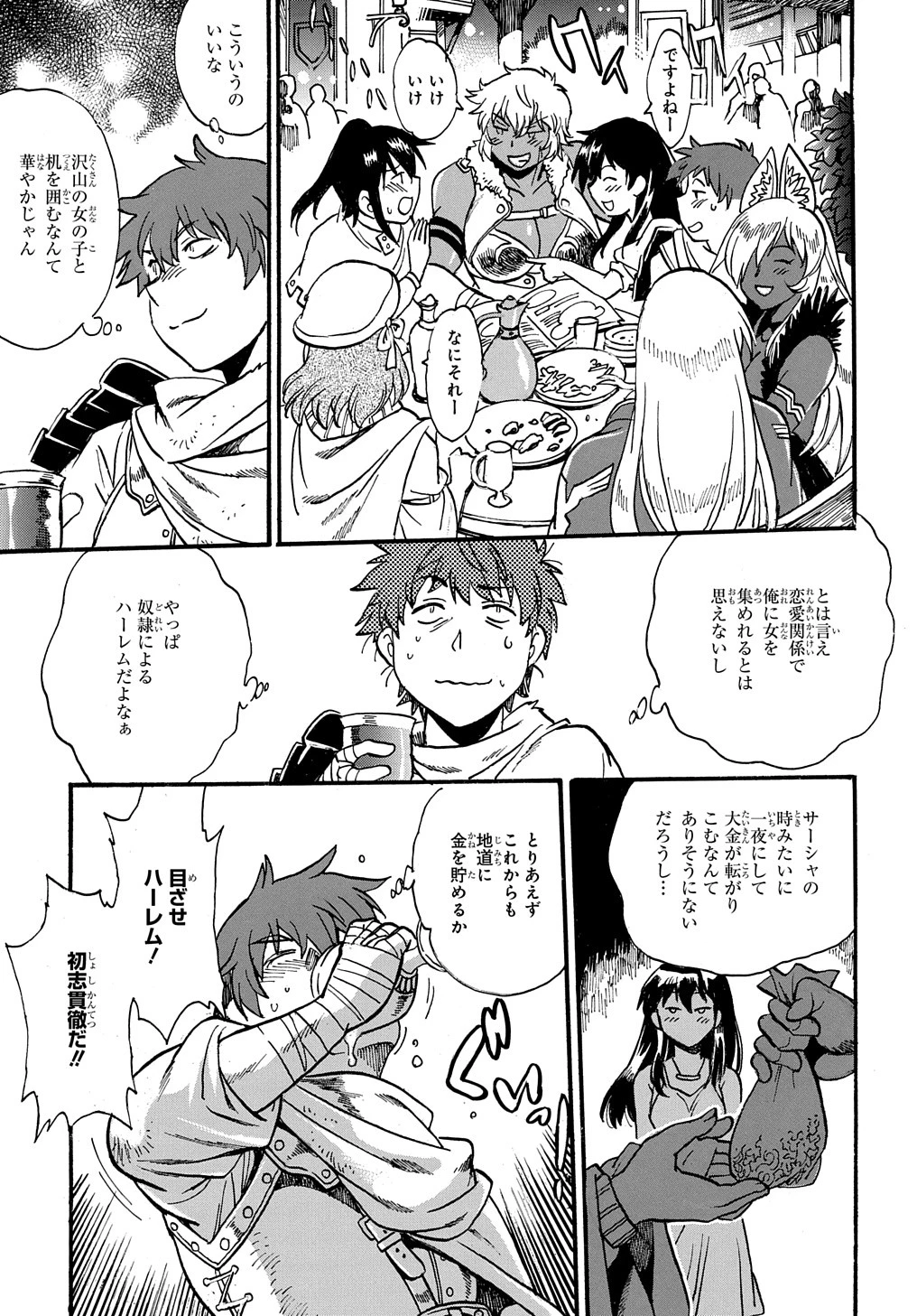 異世界きまぐれぶらり旅 ～奴隷ハーレムを添えて～ 第9話 - 21