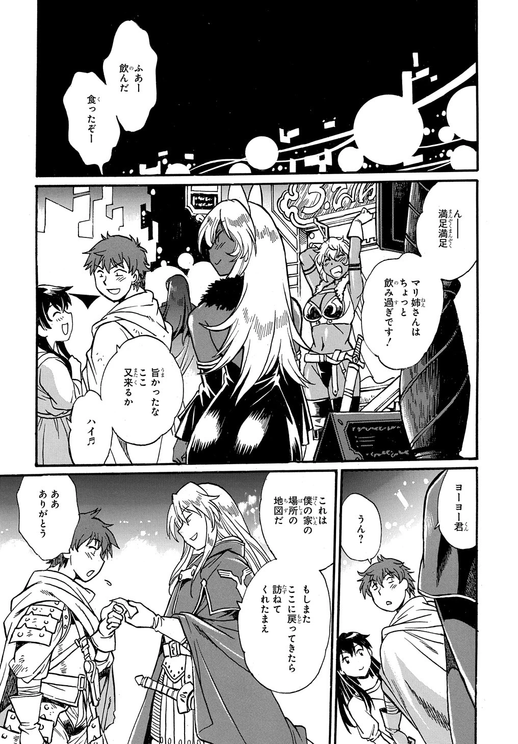 異世界きまぐれぶらり旅 ～奴隷ハーレムを添えて～ 第9話 - 22