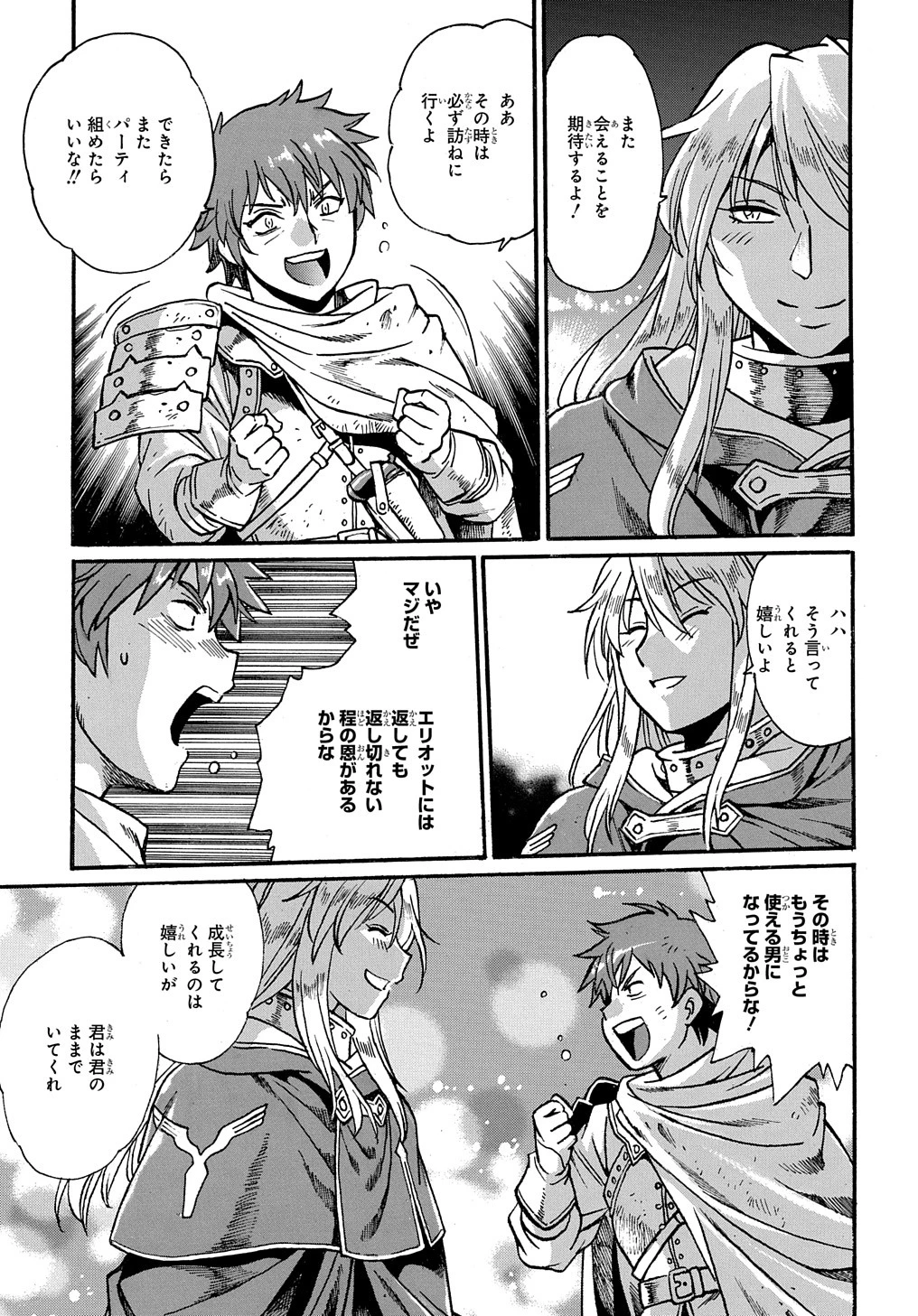 異世界きまぐれぶらり旅 ～奴隷ハーレムを添えて～ 第9話 - 23