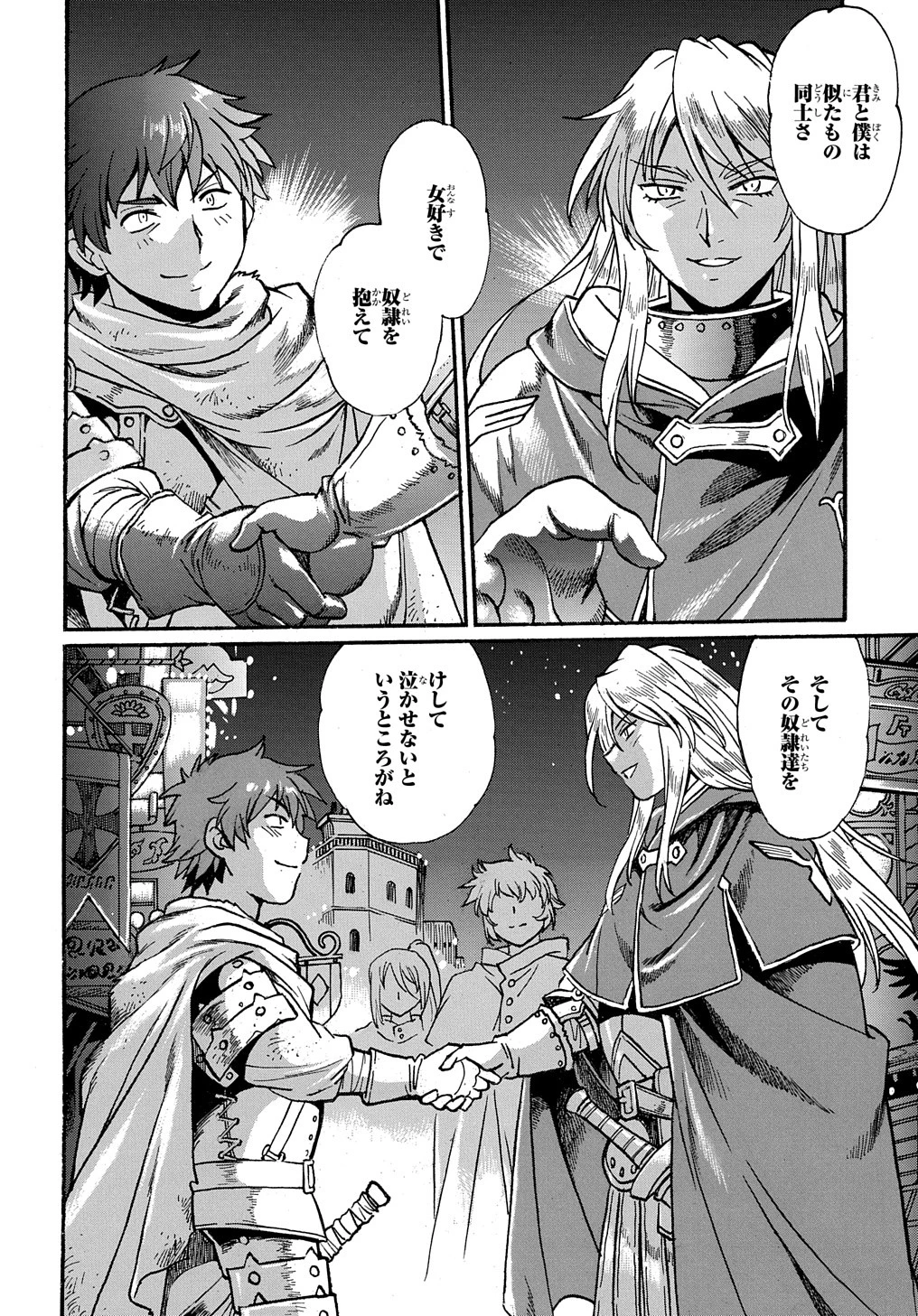 異世界きまぐれぶらり旅 ～奴隷ハーレムを添えて～ 第9話 - 24