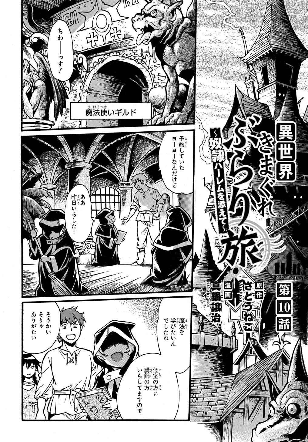 異世界きまぐれぶらり旅 ～奴隷ハーレムを添えて～ 第10話 - 1