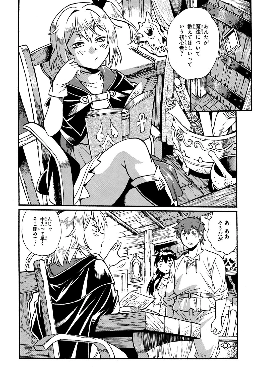 異世界きまぐれぶらり旅 ～奴隷ハーレムを添えて～ 第10話 - 2