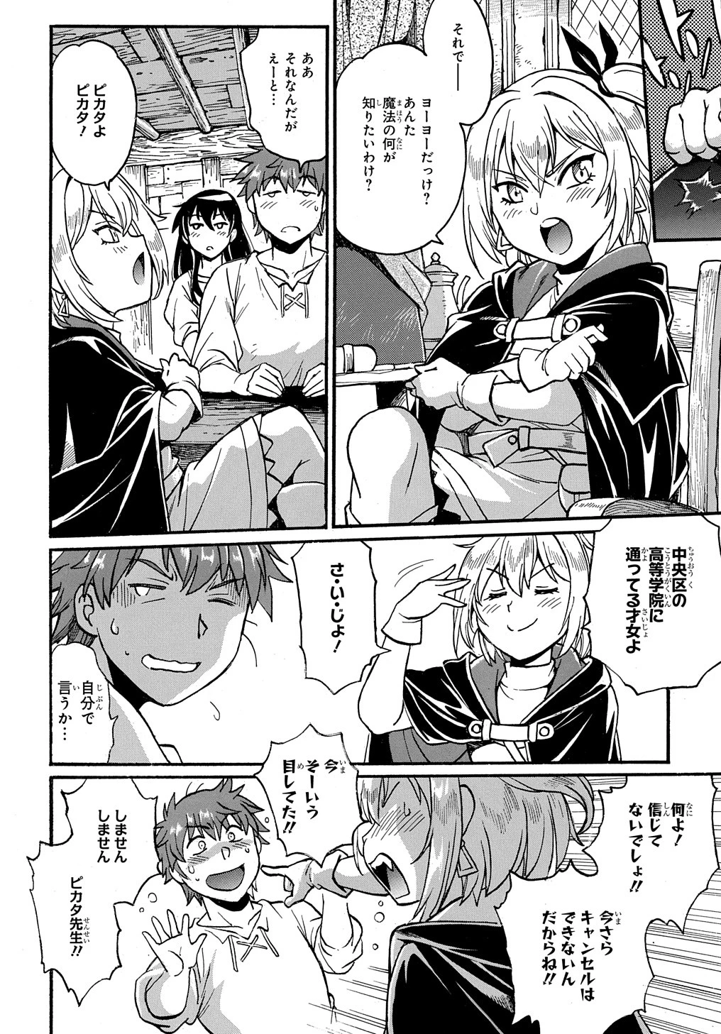 異世界きまぐれぶらり旅 ～奴隷ハーレムを添えて～ 第10話 - 5