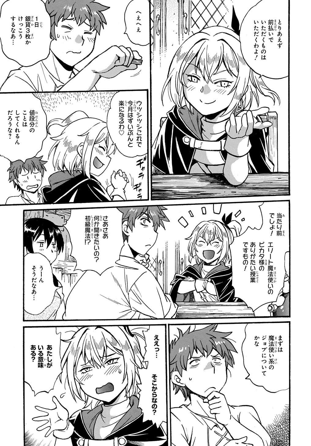 異世界きまぐれぶらり旅 ～奴隷ハーレムを添えて～ 第10話 - 6