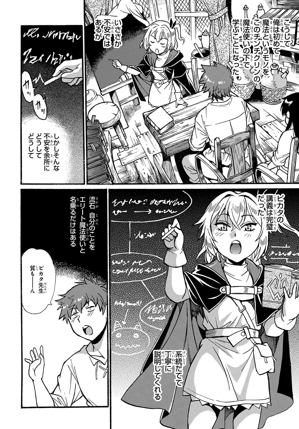 異世界きまぐれぶらり旅 ～奴隷ハーレムを添えて～ 第10話 - 7