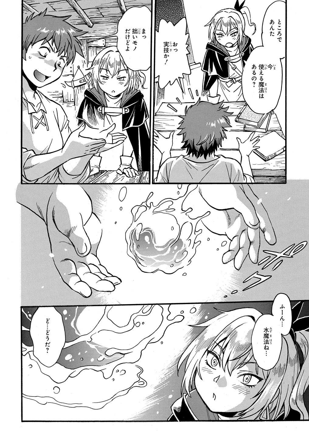 異世界きまぐれぶらり旅 ～奴隷ハーレムを添えて～ 第10話 - 9