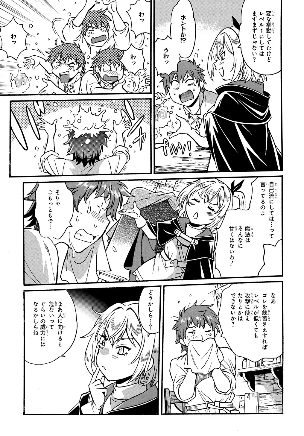 異世界きまぐれぶらり旅 ～奴隷ハーレムを添えて～ 第10話 - 10